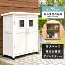 【枚数限定!5%OFFクーポン配布】 収納庫 屋外 収納棚 物置 木製 薄型 スリム ベランダ 収納 ストッカー 棚 物置き 収納 玄関 庭 屋外収納 屋外物置...