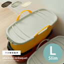 収納ボックス 専用フタ バスケット収納 フタ スタック 整理棚 小物収納 積み重ね stacksto, onbaquet〔スタックストー,オンバケット〕 Lスリ...