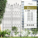 アイアン フェンス ガーデニング 目隠し 庭 シンプル スチール アンティーク 高さ220cm 2枚組み ラティス おしゃれ 屋外 ガーデン 植物 つる 薔薇 ...