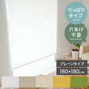 簡単取り付け つっぱり ロールスクリーン 間仕切り 目隠し 部屋 仕切り 北欧 180×180 シンプル ブラインド ロールカーテン カーテン おしゃれ 無地 ...