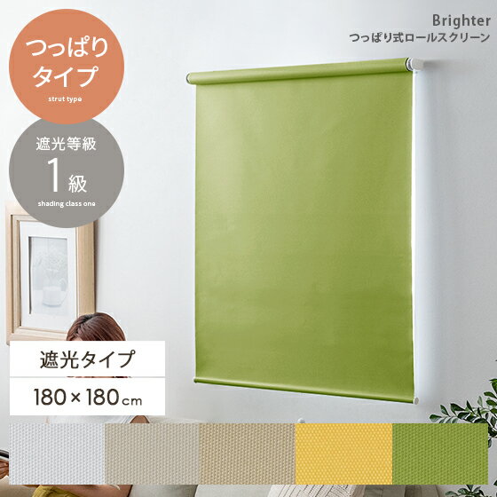 【全品対象！10％OFFクーポン配布中】 ロールスクリーン つっぱり ロールカーテン 遮光 遮光等級1級 間..