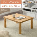 こたつ 長方形 こたつテーブル おしゃれ 薄型ヒーター リビングテーブル センターテーブル コーヒーテーブル ウッドテーブル 北欧 ヴィンテージ 西海岸 ブルッ...