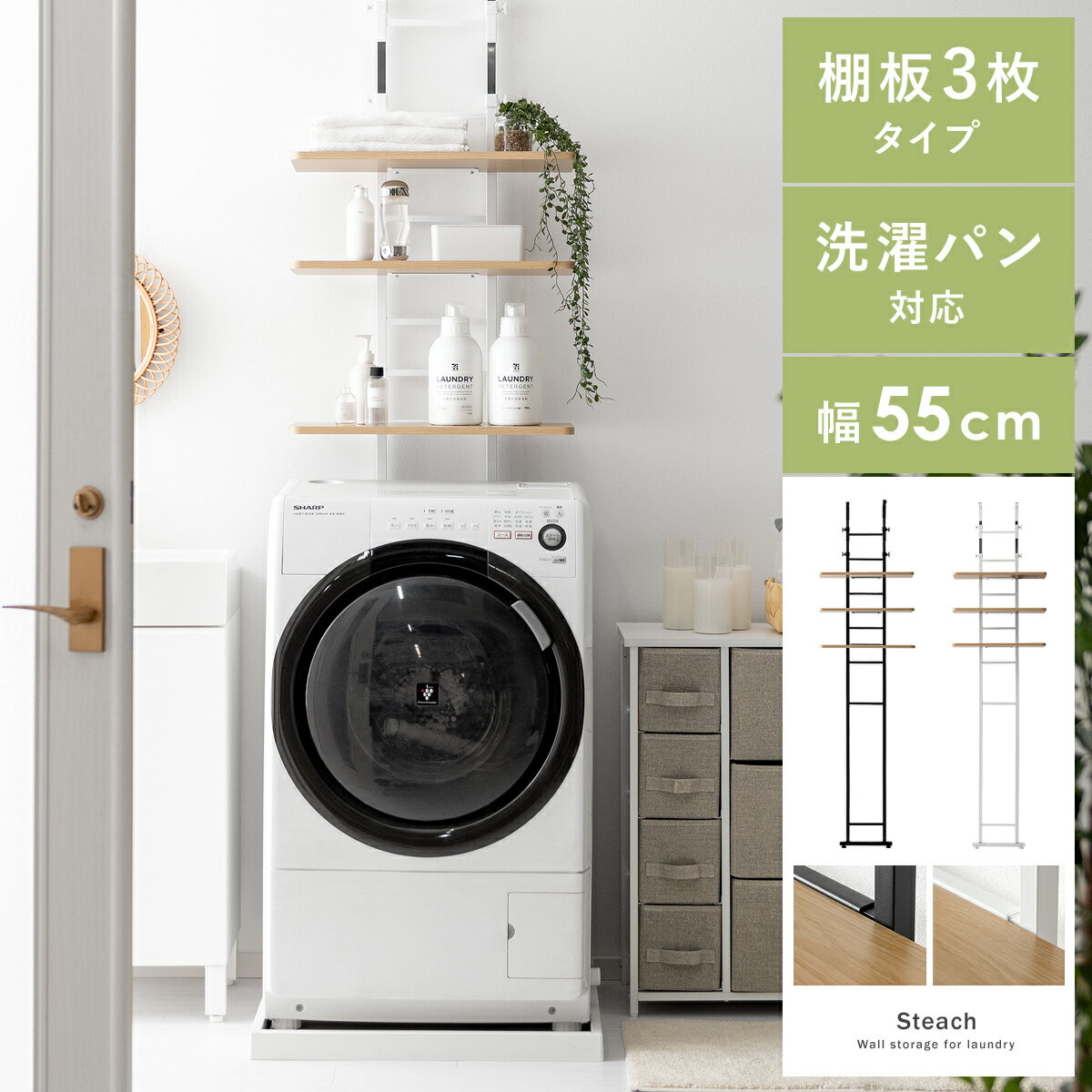 ランドリーラック 突っ張り 洗濯機 ラック つっぱり 棚 収納 スリム 防水パン 洗濯機上 収納棚 可動棚 おしゃれ 3段 つっぱり ランドリー収納 設置 シン...