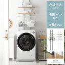 ランドリーラック 突っ張り スリム 洗濯機 ラック つっぱり 棚 バスケット付 縦型洗濯機 ドラム式対応 防水パン 設置 つっぱり棚 洗濯かご カゴ付 おしゃれ...