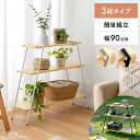 収納 ラック オープンラック 3段 木製 北欧 簡単 棚 アウトドア おしゃれ かわいい ナチュラル 物置 小物 カフェ リビング キッチン インテリア 雑貨 ...