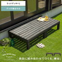 ウッドデッキ 縁台 木製 90 庭 テラス 縁側 濡れ縁 幅90 デッキ縁台 90×90 2セット(90 180) 完成品 おしゃれ 天然木 ベンチ 簡単設置 ...