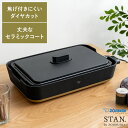 ホットプレート 象印 STAN 家電 トリプルチタン セラミックコート ヘラ付き 深型プレート レシピ本 レシピブック 水洗い ダイヤカットティンプル 象印 シ...