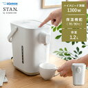 電動ポット 象印 STAN 家電 ポット フッ素加工 コンパクト 大容量 簡単 70℃ 90℃ 保温機能 カフェ コーヒーブレイク ゆっくりカフェドリップ 自宅 象印 シンプルデザイン電動ポット STAN〔スタン〕