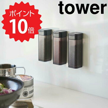 タワー tower マグネットスパイスボトル タワー ブラック 山崎実業 4814 スパイスボトル 調味料入れ マグネット おしゃれ 調味料ボトル スパイス容器 シンプル 砂糖 塩 使いやすい 磁石 キッチン収納 新生活 新生活