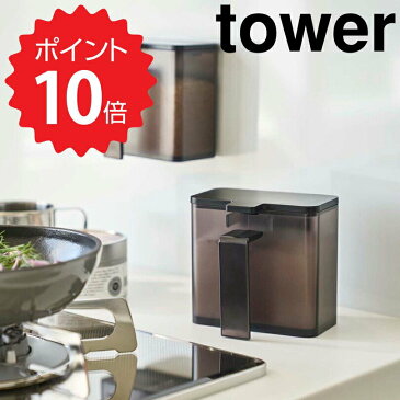 タワー tower マグネット調味料ストッカー タワー ブラック 山崎実業 4818 マグネット 調味料入れ 調味料ポット おしゃれ 調味料ストッカー 小麦粉 保存容器 砂糖 塩 計量スプーン 磁石 冷蔵庫 キッチン収納 シンプル 新生活 新生活