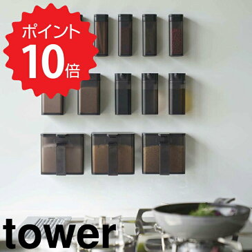 タワー tower マグネット小麦粉＆スパイスボトル タワー ブラック 山崎実業 4820 調味料入れ マグネット おしゃれ スパイスボトル 調味料ストッカー 塩 砂糖 小麦粉 保存容器 キッチン収納 シンプル モノトーン 新生活 新生活