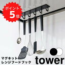 レンジフードなべ蓋ホルダー タワー tower （ 鍋蓋ラック 鍋蓋収納 鍋ふた レンジフード 収納 なべ蓋 鍋蓋置き 鍋ふた置き 山崎実業 吊り下げ収納 キッチン 整理 ラック フード下 マルチラック ）