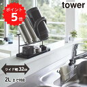 【ポイント5倍】レビュー特典あり タワー tower ワイドジャグボトルスタンド ブラック 山崎実業 5410 水切りラック 水筒 収納 トレー 乾燥 タンブラー キッチン 新生活 【送料無料】