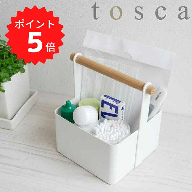 【ポイント5倍】レビュー特典あり トスカ tosca ツールボックス トスカ S ホワイト 山崎実業 ...