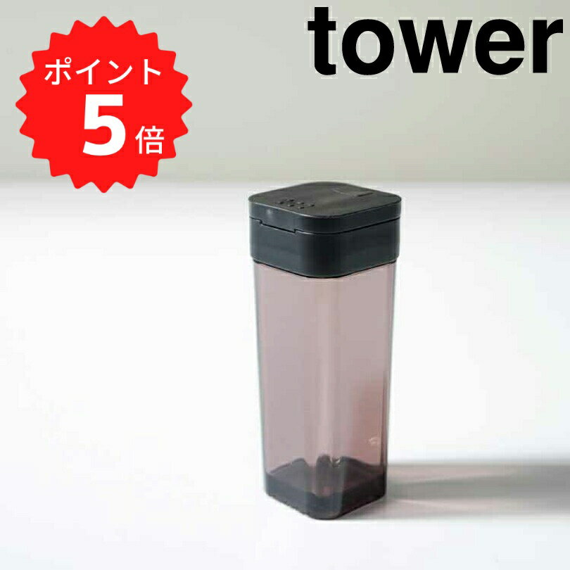 【ポイント5倍】レビュー特典あり タワー tower スパイスボトル　タワー　ブラック 山崎実業 2864 調味料入れ おしゃれ 収納 調味料ケース 調味料ストッカー 容器 キッチン収納 塩 コショウ ブラックペッパー 塩コショウ入れ ソル