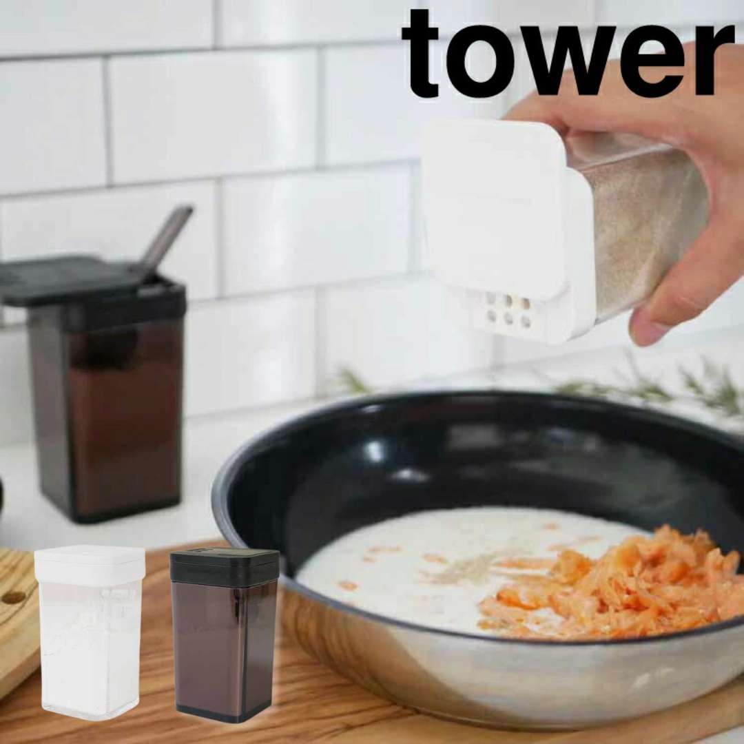 【ポイント5倍】レビュー特典あり タワー tower 小麦粉＆スパイスボトル　タワー　ホワイト 山崎実業 3234 tower 調味料入れ おしゃれ スパイスボトル 調味料ケース キッチン雑貨 塩 コショウ ブラックペッパー 塩コショウ入れ