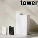 タワー tower 詰め替え用ランドリーボトル タワー ホワイト 山崎実業 3587 tower洗剤ボトル 洗濯洗剤 詰め替えボトル 詰め替え容器 モノトーン ...