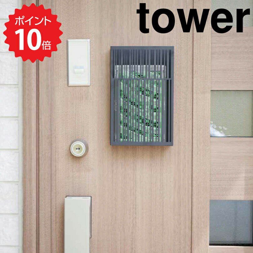 タワー tower マグネット虫除けプレートカバー タワー ブラック 山崎実業 3875 tower マグネット虫除けプレート カバー ケース 玄関 蚊 蚊対策 蚊やり 虫よけカバー 虫よけケース 虫よけ収納 虫除け 虫よけ入れ 磁石 ケース yamazaki 新生活