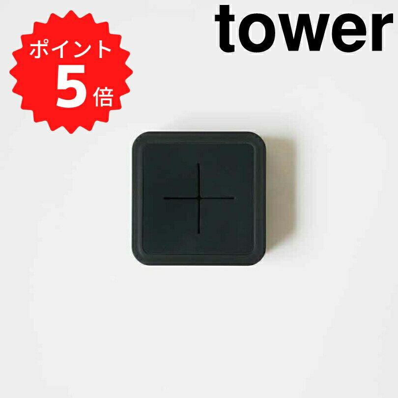 楽天生活雑貨ショップ kurasuno【ポイント5倍】レビュー特典あり タワー tower マグネットタオルホルダー タワー ブラック 山崎実業 4249 tower タオルホルダー マグネット ふきん掛け 磁石 タオル掛け タオルかけ シンプル タオルハンガー タオル ホルダ