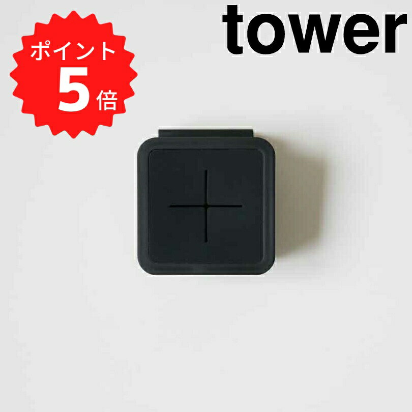 【ポイント5倍】レビュー特典あり タワー tower シンク扉タオルホルダー タワー ブラック 山崎 ...