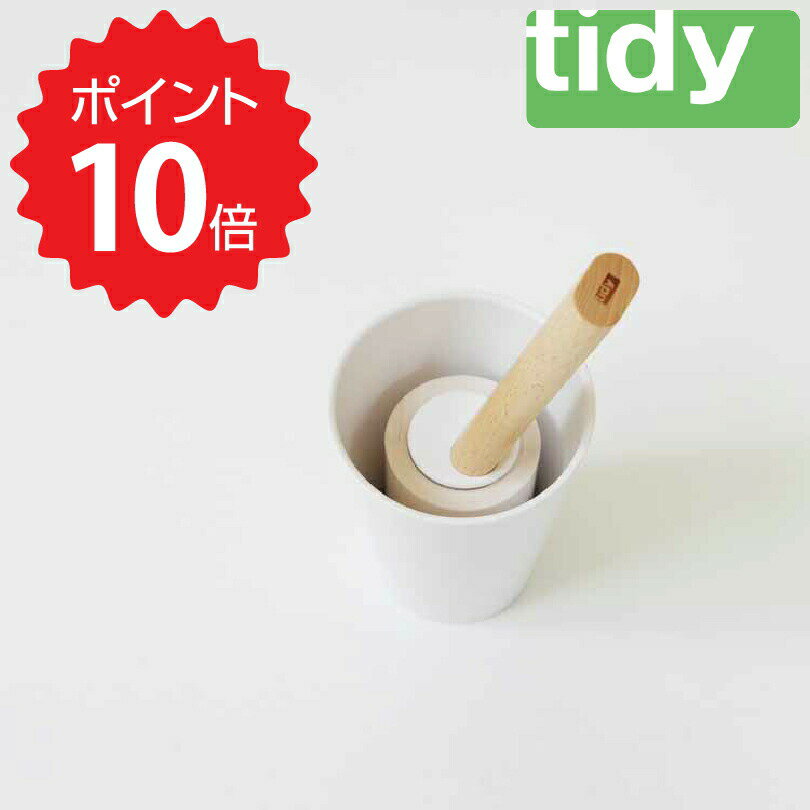 【ポイント10倍】 ティディー tidy 【tidy】コップ ロールクリーナー ホワイト アッシュコンセプト JT-CL6651007 コロコロ 掃除 新生活 洋服クリーナー 天然木 おしゃれ ギフト プレゼント