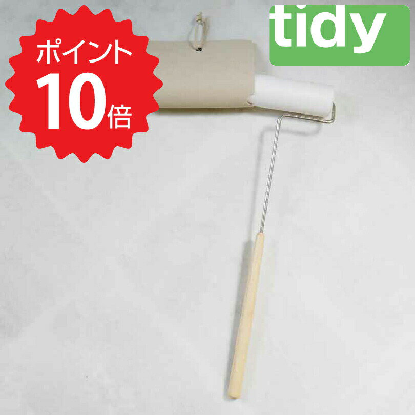 ティディー tidy 【tidy】ロールクリーナーミディアム ナチュラル アッシュコンセプト JT-CL6657007 絨毯 掃除 フローリング カーペット コロコロ カーペットクリーナー ロング 長い ナチュラル 北欧 収納 おしゃれ 新生活 【送料無料】