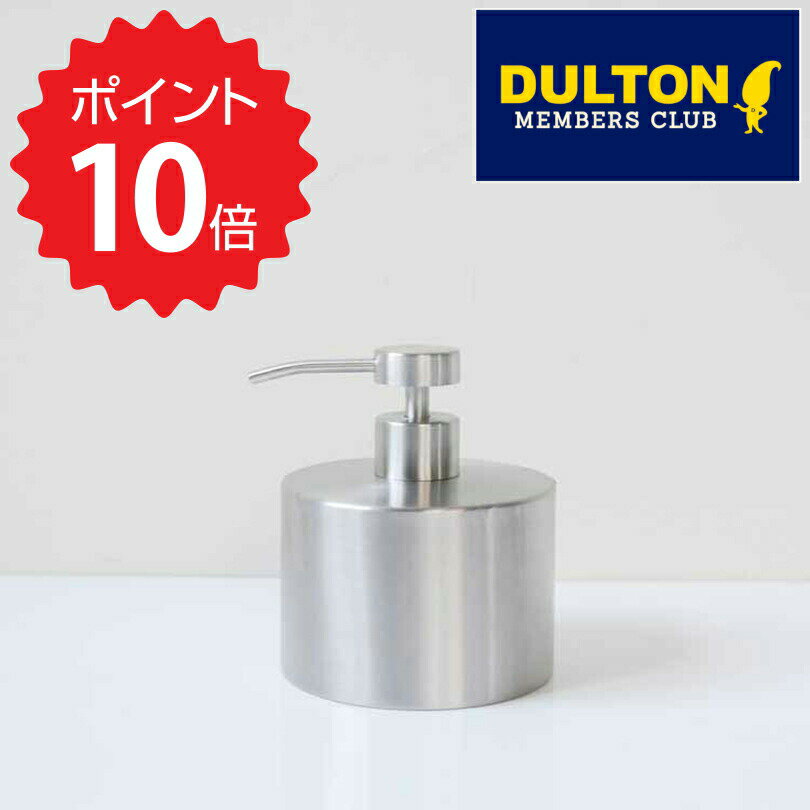 ダルトン DULTON ステンレススチールソープディスペンサー ダルトン K755-917 STAINLESS STEEL SOAP DISPENSER ショートディスペンサー ハンドソープ詰め替えボトル ステンレス製 洗面用品 新生活