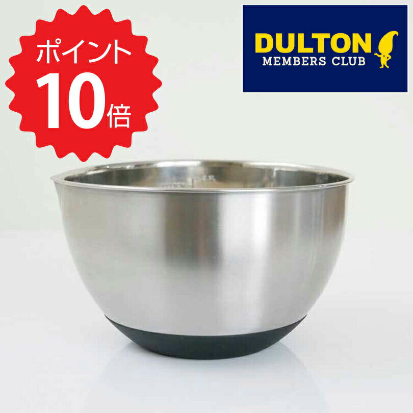 【ポイント10倍】 ダルトン DULTON ステンレススチール ボウル S ダルトン K915-1244S STAINLESS STEEL BOWL S アメリカン ヴィンテージ 男前 ステンレススチール ボウル 新生活