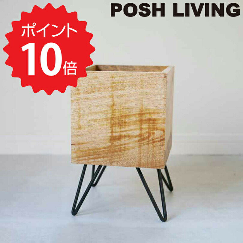 【ポイント10倍】 ポッシュリビング POSH LIVING キューブポットスタンド ソリッド ポッシュリビング 41304 キューブポットスタンドコンビ 鉢カバー 4号鉢収納可能 ウッド 四角 木製 植木鉢 ガーデニング グリーン 観葉植物 マンゴーウッド アイアン 新生活 【送料無料】