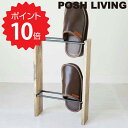 ポッシュリビング POSH LIVING スリッパラック ポッシュリビング 41309 スリッパ立て 玄関 収納 ナチュラル オシャレ スリム 2段 インテリア 新生活