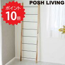 【ポイント10倍】 ポッシュリビング POSH LIVING ラダーハンガーL ポッシュリビング 41313 立て掛け ラック ナチュラル ハンガーラック インテリア 新生活 【送料無料】