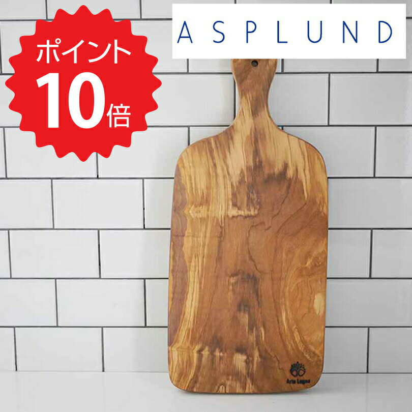  アルテレニョ Arte Legno カッティングボード ベンティ42cm アスプルンド 482767 天然木 ナチュラル まな板 木製トレー キッチン テーブルウェア オリーブ素材 新生活 