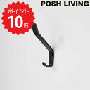  ポッシュリビング POSH LIVING フックS ブラック ポッシュリビング 63552 ネジ付属無し 壁掛けフック モノトーン シンプル 玄関 リビング 新生活