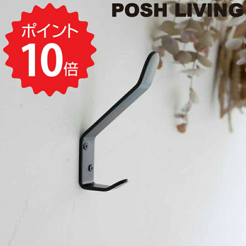 【ポイント10倍】 ポッシュリビング POSH LIVING フックL ブラック ポッシュリビング 63553 アンティーク風 アイアン 壁掛けフック ウォールフック アンティーク風 レトロ 鉄 インテリア雑貨 ホルダー 壁面 玄関 キッチ