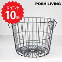 【ポイント10倍】 スタッキングバスケット ラウンドL ブラック POSH LIVING 収納 ランドリー リビング アイアン 見せる収納 新生活 【】