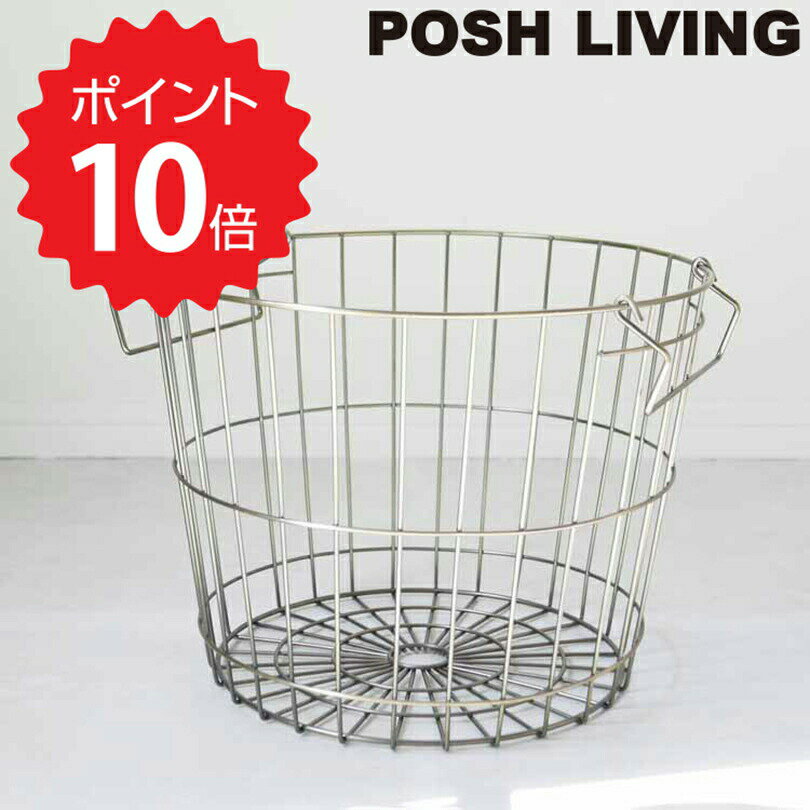 【ポイント10倍】 ポッシュリビング POSH LIVING スタッキングバスケット ラウンドL ア ...