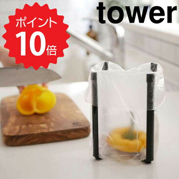 タワー tower ポリ袋エコホルダー タワー ブラック 山崎実業 6788 エコホルダー テーブル ゴミ箱 ごみ箱 卓上 生ゴミ ごみ袋エコホルダー 三角コーナー 流し台 シンク上 キッチン キッチンスタンド グラスホルダー 折りたたみ アウトドア