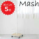 【ポイント5倍】 マッシュ Mash バイケージポールハンガー ホワイト 弘益 BCPH-380-WH 収納 衣類 カゴ付き リビング 玄関 子供部屋 キャスター付き 北欧 おしゃれ シンプル 新生活 【送料無料】