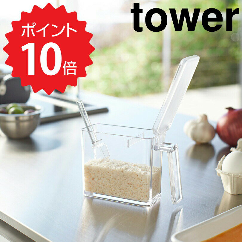 タワー tower 調味料ストッカー タワー S ホワイト 山崎実業 2867 調味料ストッカー おしゃれ 調味料入れ 調味料ポット 調味料ケース 調味料 小麦粉 保存容器 砂糖入れ ストッカー 収納 砂糖 塩 シュガーポット 一人暮らし ギフト 新生活