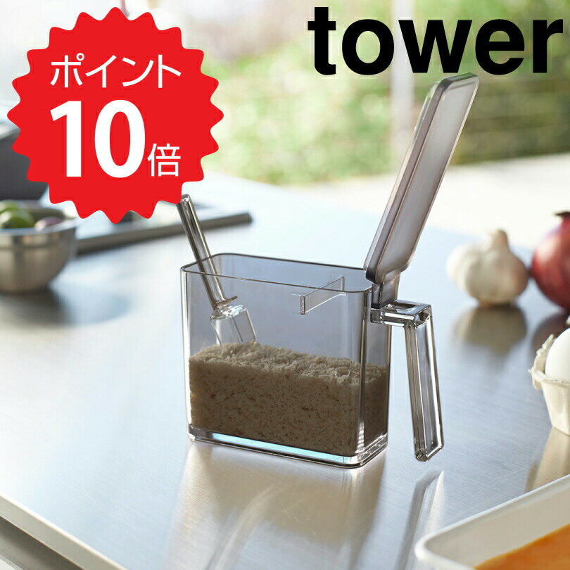 タワー tower 調味料ストッカー タワー S ブラック 山崎実業 2868 調味料ストッカー おしゃれ 調味料入れ 調味料ポット 調味料ケース 調味料 小麦粉 保存容器 砂糖入れ ストッカー 収納 砂糖 塩 シュガーポット 一人暮らし ギフト 新生活