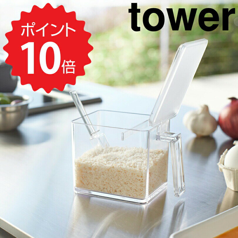 タワー tower 調味料ストッカー タワー L ホワイト 山崎実業 2869 調味料ストッカー おしゃれ 調味料入れ 調味料ポット 調味料ケース 調味料 小麦粉 保存容器 砂糖入れ ストッカー 収納 砂糖 塩 シュガーポット 一人暮らし ギフト 新生活