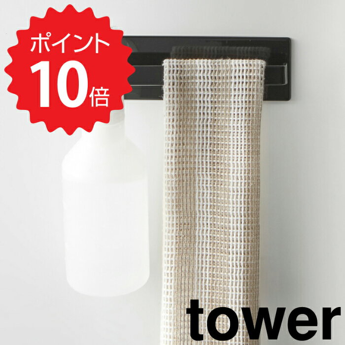 タワー tower マグネットバスルームタオルハンガー タワー ブラック 山崎実業 3268 tower タオルハンガー マグネット タオル掛け タオルラック タオル干し 浴室 バスルーム 簡単 便利 おしゃれ 収納 フェイスタオル ハンガーラック 洗濯機 新生活