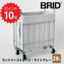 【ポイント10倍】 ブリッド BRID ランドリーストレージ 28L ライトグレー メルクロス 3269-L.GY ランドリーバスケット 折りたたみ キャスター付き ハンドル付き ワゴン スリム 洗える 丸洗い可 ラミネート加工 ランドリー 収納 洗濯カゴ シンプル おしゃれ 角型 スチール 新