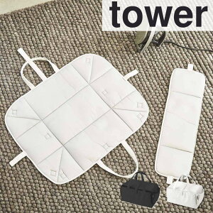 【ポイント5倍】レビュー特典あり タワー tower アイロン収納マット タワー ホワイト 山崎実業 3443 tower アイロン収納マット アイロン収納 アイロンマット アイロン台 収納バッグ アイロン アイロン掛けシート 折り畳み yamazaki 便利グッズ コンパクト ア