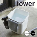 タワー tower フタ付バケツ タワー 12L ホワイト 山崎実業 4208 tower ゴミ箱 フタ付き おしゃれ ふた付き フタ付きバケツ 収納ボックス ダストボックス 雑巾掛け 雑巾かけ 収納ケース おもちゃ入れ 洗車 収納 北欧 四角