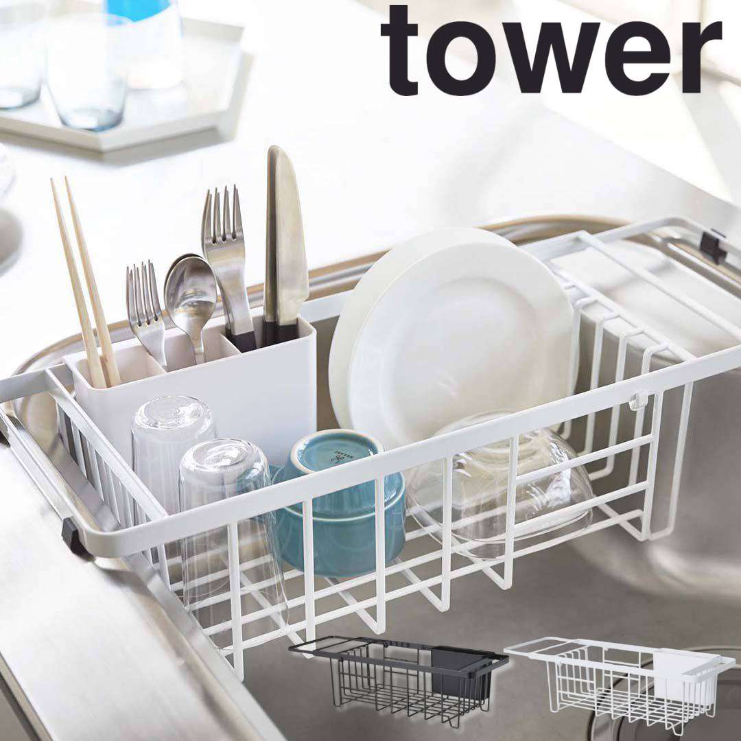 【ポイント5倍】 タワー tower 伸縮水切りワイヤーバス