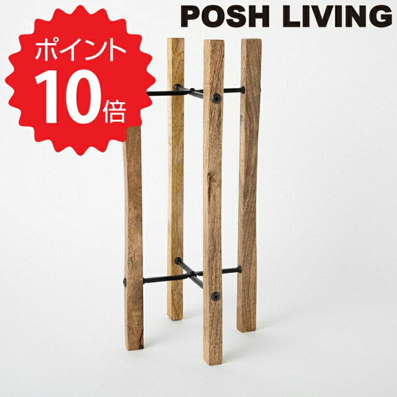  ポッシュリビング POSH LIVING フォールディングポットスタンド トール ポッシュリビング 41303 アイアン×木製 フラワースタンド カントリー雑貨 ガーデニング 鉢 ジャンクガーデン 多肉植物 花 新生活 