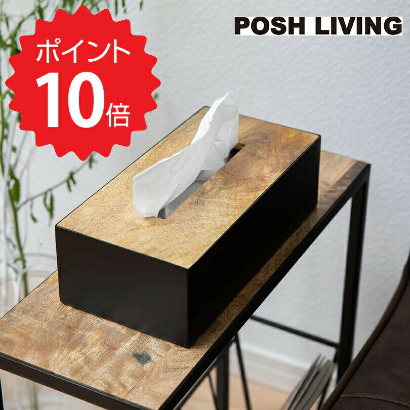 ポッシュリビング POSH LIVING ティッシュケース（本体：アイアン） ポッシュリビング 41317 インテリアグッズ 入れ物 インテリア雑貨 シンプル 男前インテリア アイアン 木製品 チリ紙いれ 新生活