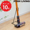 ポッシュリビング POSH LIVING クリーナースタンド ポッシュリビング 41323 掃除機ラック コンパクト 手軽 新生活