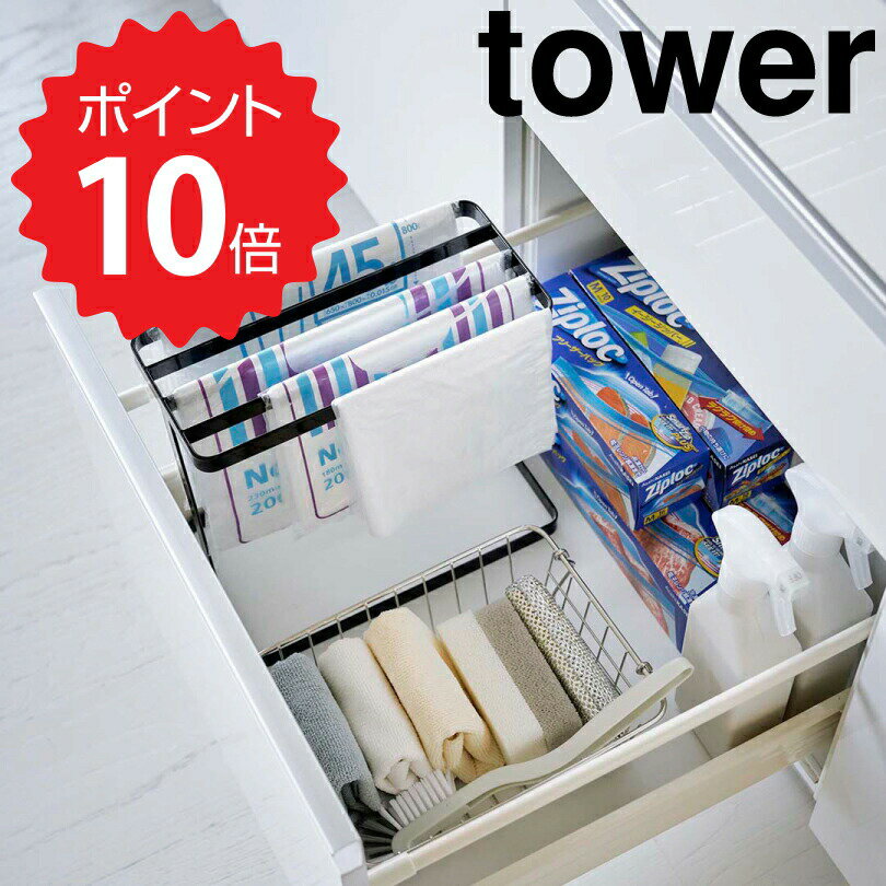 タワー tower シンク下ポリ袋収納 タワー ブラック 山崎実業 4927 ホルダー キッチン シンク下 収納 ストッカー 引き出し 雑貨 キッチン収納　すき間収納 棚 ステンレス ラック シンプル おしゃれ モノトーン 新生活 新生活